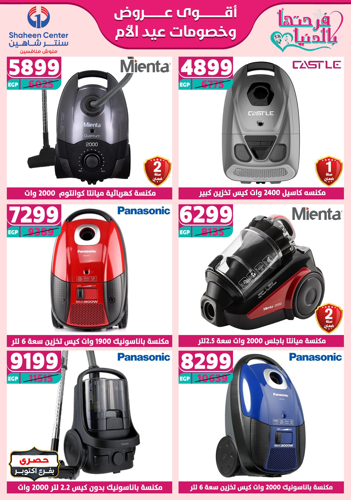 shaheen-center offers from 27feb to 28feb 2025 عروض سنتر شاهين من 27 فبراير حتى 28 فبراير 2025 صفحة رقم 42